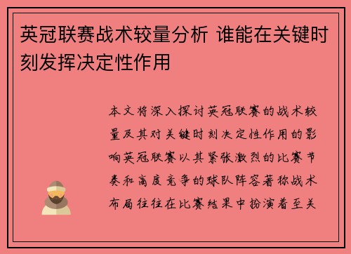 英冠联赛战术较量分析 谁能在关键时刻发挥决定性作用 英冠联赛战术较量分析 谁能在关键时刻发挥决定性作用