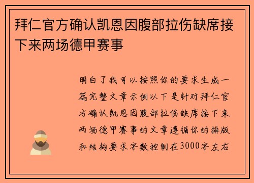 拜仁官方确认凯恩因腹部拉伤缺席接下来两场德甲赛事 拜仁官方确认凯恩因腹部拉伤缺席接下来两场德甲赛事