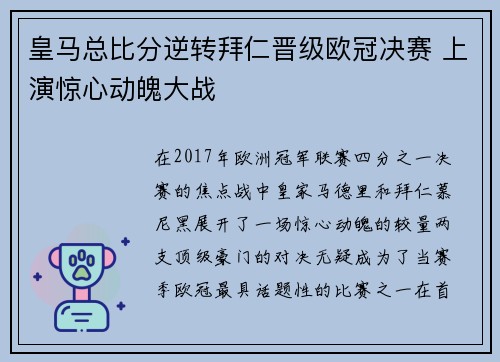 皇马总比分逆转拜仁晋级欧冠决赛 上演惊心动魄大战 皇马总比分逆转拜仁晋级欧冠决赛 上演惊心动魄大战