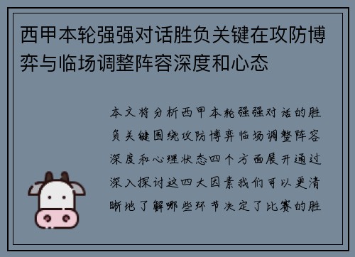 西甲本轮强强对话胜负关键在攻防博弈与临场调整阵容深度和心态